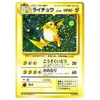 ライチュウ ☆ [ポケモンカードe 基本拡張パック] 113/128 買取