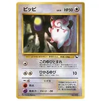 ピッピ LV.15 [旧裏面] No.035 買取 | ポケモンカード買取ならもえたく！
