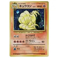 キュウコン ☆ [ポケモンカードe 基本拡張パック] 104/128 買取