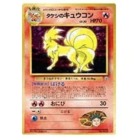 タケシのガッツ SR [20th Anniversary] CP6 100/087 買取 | ポケモン