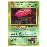 ラフレシア ☆ [海からの風] 004/087 買取 | ポケモンカード買取なら
