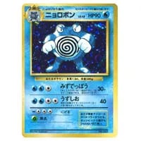 ニョロボン ☆ [ポケモンカードe 基本拡張パック] 109/128 買取