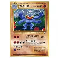 カイリキー ☆ [神秘なる山] 053/088 買取 | ポケモンカード買取なら