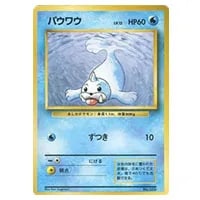 パウワウ買取一覧・買取表 ｜ ポケカの買取なら もえたく！