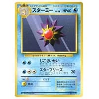 スターミー ☆ [裂けた大地] 045/088 買取 | ポケモンカード買取なら