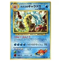 カスミのギャラドス LV.42 ☆ [旧裏面] No.130 リーダーズスタジアム