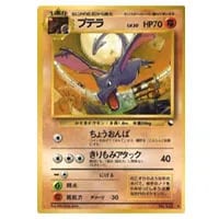 MプテラEX 183/XY-P 買取 | ポケモンカード買取ならもえたく！