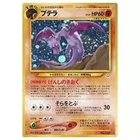プテラV SR [ロストアビス] S11 106/100 買取 | ポケモンカード買取