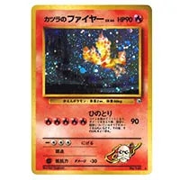 カツラのファイヤー LV.44 ☆ [旧裏面] No.146 闇からの挑戦 買取