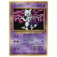 ミュウツー LV.67 ○ [旧裏面] No.150 買取 | ポケモンカード買取なら