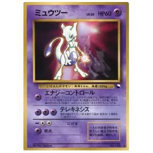ミュウツー LV.30 ☆ [旧裏面] No.150 買取 | ポケモンカード買取なら