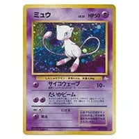 ミュウ LV.23 ☆ [旧裏面] No.151 化石の秘密 買取 | ポケモンカード