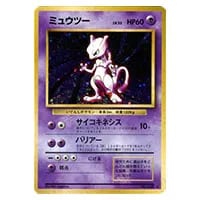 ミュウツー LV.53(第1弾再版) ☆ [旧裏面] No.150 買取 | ポケモン