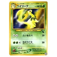 ベイリーフ [トレーナーズ 2002 Vol.16] 007/T 買取 | ポケモンカード
