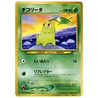 チコリータ LV.12 [旧裏面] No.152 買取 | ポケモンカード買取ならもえ