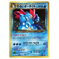 オーダイル ☆ [ポケモンカードe 基本拡張パック] 112/128 買取