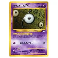 アンノーンG LV.16 ☆ [旧裏面] No.201 闇、そして光へ… 買取