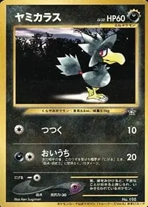 ヤミカラス ○ [裂けた大地] 073/088 買取 | ポケモンカード買取なら