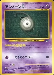 アンノーンX LV.22 ☆ [旧裏面] No.201 闇、そして光へ… 買取