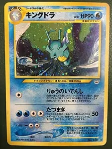 ワタルのキングドラ ○ [ポケモンカード☆VS] 102/141 買取 | ポケモン