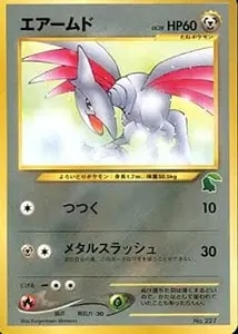 エアームド LV.30 ☆ [旧裏面] No.227 金、銀、新世界へ… 買取