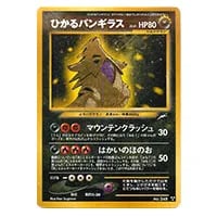カリンのバンギラス ☆ [ポケモンカード☆VS] 090/141 買取 | ポケモン