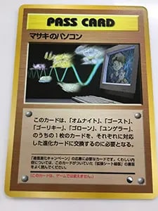 マサキのパソコン [旧裏面] 拡張シート第3弾 緑版 買取 | ポケモン