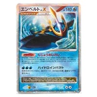 エンペルト UR [ラセンフォース] BW8 056/051 買取 | ポケモンカード