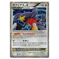 ガブリアスLV.X ☆ [月光の追跡・夜明けの疾走] DP4 買取 | ポケモン