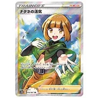 ナタネの活気 HR [タイムゲイザー] S10D 084/067 買取 | ポケモン