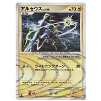 アルセウス [構築スタンダードデッキ アルセウスLV.X 雷＆超] 003/017