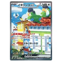 グルーシャ SAR [スノーハザード] SV2P 095/071 買取 | ポケモンカード
