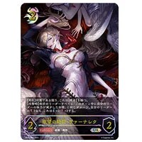 飢餓の絶傑・ギルネリーゼ UR [永劫なる絶傑] BP05-U07 買取