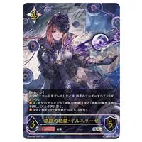 飢餓の絶傑・ギルネリーゼ UR [永劫なる絶傑] BP05-U07 買取