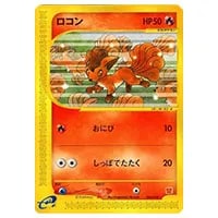 ロコン [マクドナルドオリジナル ミニマム☆パック] 005/018 買取