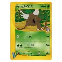 ツクシのカイロス ○ [ポケモンカード☆VS] 010/141 買取 | ポケモン