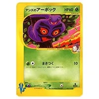 わるいアーボック LV.25 ☆ [旧裏面] No.024 ロケット団 買取