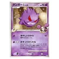 ゲンガーGL ☆ [時の果ての絆] 043/090 買取 | ポケモンカード買取なら