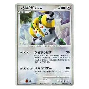 レジギガス [映画公開記念プレミアムシート2008] 009/009 買取