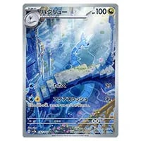 ハクリュー AR [ポケモンカード151] SV2a 182/165 買取 | ポケモン