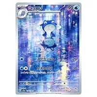 ニョロゾ AR [ポケモンカード151] SV2a 176/165 買取 | ポケモンカード