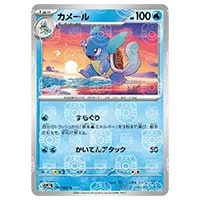 カメール AR [ポケモンカード151] SV2a 171/165 買取 | ポケモンカード