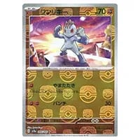 ワンリキー(マスターボールミラー) C [ポケモンカード151] SV2a 066