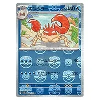 キングラー(マスターボールミラー) U [ポケモンカード151] SV2a 099