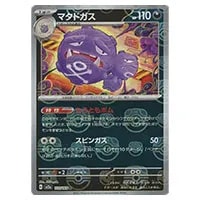 マタドガス(マスターボールミラー) R [ポケモンカード151] SV2a 110