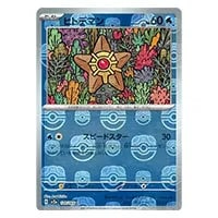 ヒトデマン LV.15 [旧裏面] No.120 第1弾初版 買取 | ポケモンカード