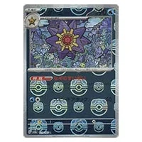 スターミー(マスターボールミラー) R [ポケモンカード151] SV2a 121