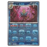 オムスター(マスターボールミラー) R [ポケモンカード151] SV2a 139