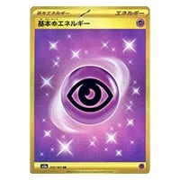 基本超エネルギー UR [ポケモンカード151] SV2a 210/165 買取