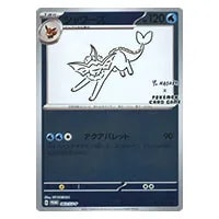 シャワーズ [YU NAGABA×ポケモンカードゲーム] 063/SV-P 買取